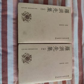 罗洪先集（上下册）