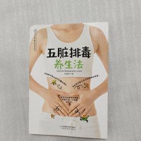 五脏排毒养生法
