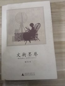 文街墨巷