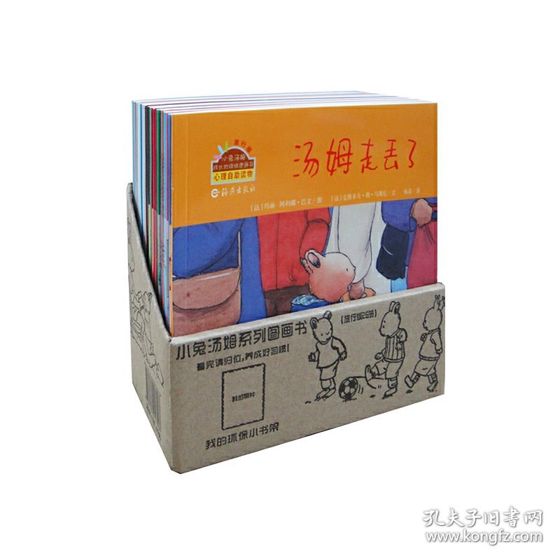【正版】小兔汤姆成长的烦恼图画书 旅行版(全26册)9787535056443