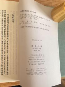 汉官六种：中国史学基本典籍丛刊