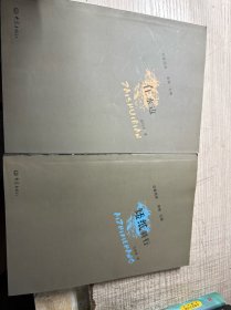 在水边、矮纸斜行（2本合售）