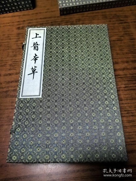 上医本草、 本草随录征实稿本，原函四册全 据明代泰昌元年版本影印