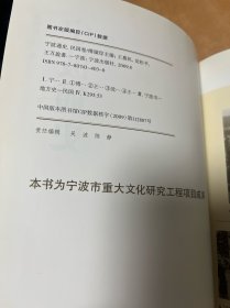 宁波通史（民国卷）