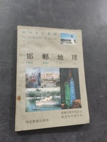 邯郸地理