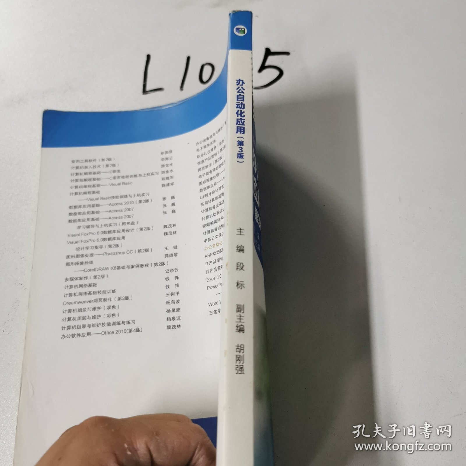 办公自动化应用