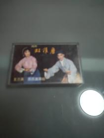 1983年老磁带  锡剧《双推磨》王兰英  蒋昌涌演唱