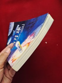 飞向月球:我国首次月球探测工程纪实