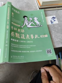 2024《考研英语真题这点事儿