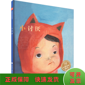 小討厭