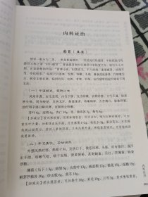 赵绍琴临证400法（赵绍琴亲传医学全集）