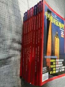 中国国家地理2009年1-12全（5有精美地图，另有增刊一册）合计13册