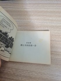 连环画 森林大帝2