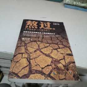 熬过：完整讲述共和国历史上最折腾的岁月2