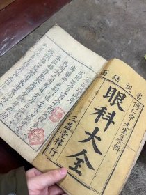 明代医书《审视瑶函》，眼科著作。

又名《傅氏眼科审视瑶函》、《眼科大全》、《审视瑶函眼科大全》等。6卷。明·傅仁宇(允科)撰。首刊于崇祯十七年(1644年)。