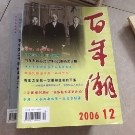 百年潮2005年全-2009年全  共60本