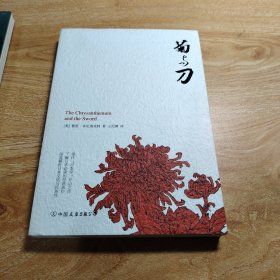 菊与刀