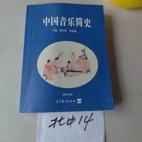 中国音乐简史