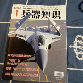 《兵器知识》2024年1