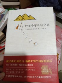 牧羊少年奇幻之旅