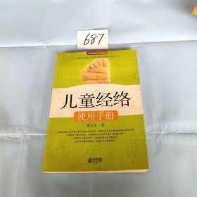 儿童经络使用手册