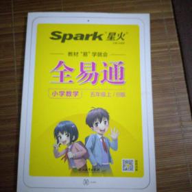全易通，五年级上册，小学数学，北师版
