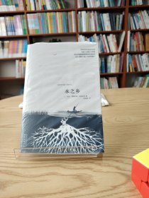 水之乡