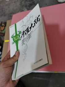 斗罗大陆 第四卷 大地之王