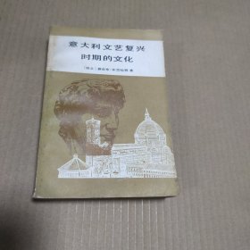 意大利文艺复兴时期的文化