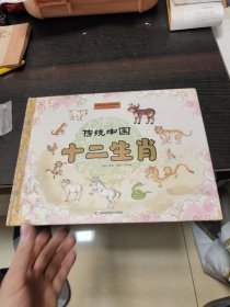 传统中国:十二生肖