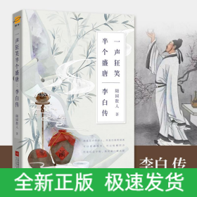 一声狂笑 半个盛唐 李白传