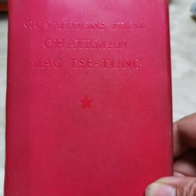 毛主席语录 （英文版）1966年10月重印 64开红塑皮 后附一张译本检查证