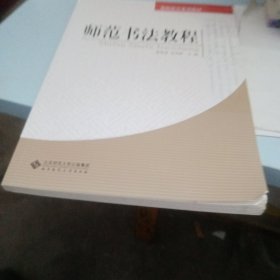 师范书法教程