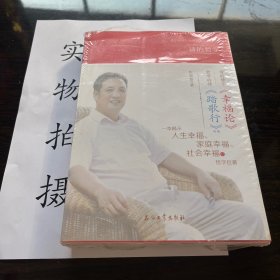 幸福论  踏歌行