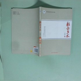 正版 教亦多术