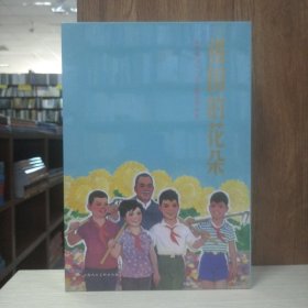 上美连环画：祖国的花朵(全12册32开平装)