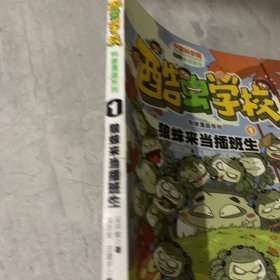 酷虫学校科普漫画系列1：狼蛛来当插班生