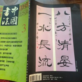 2000年中国书法期刊3