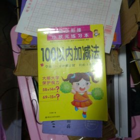 幼小衔接小状元练习本