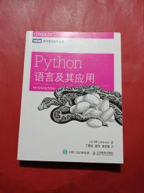 Python语言及其应用