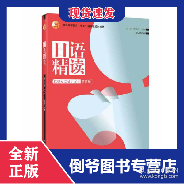 日语精读