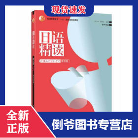 日语精读