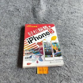 【正版图书】轻松玩转iPhone 5