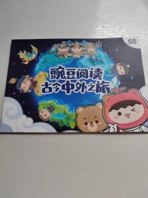 豌豆阅读古今中外之旅（S5）