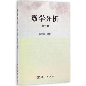 数学分析（第一册）