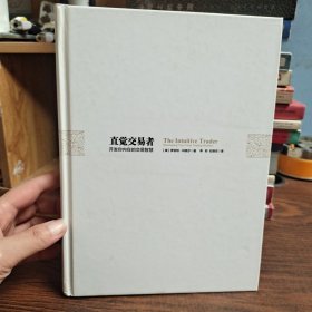 直党交易者