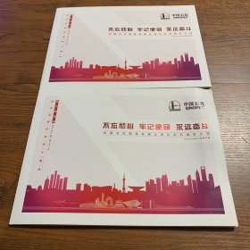 伟大的变革 纪念改革开放四十周年 中国石化纪念邮册