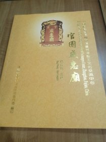 官园威惠庙 漳州地区祠庙文化