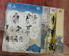 漫画1957年（86/87/88/91）期