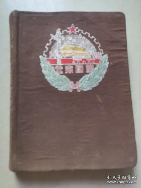 老日记本（内有1957年日记）